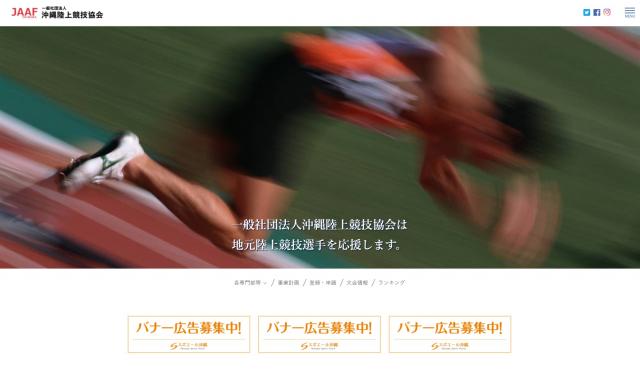 沖縄陸上競技協会が追加されました。