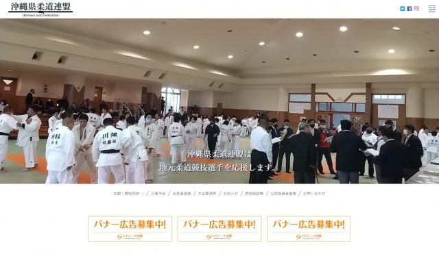 沖縄県柔道連盟が追加されました。