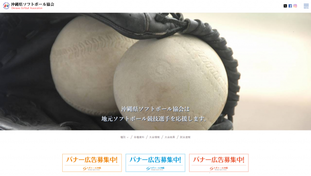 沖縄県ソフトボール協会が追加されました。