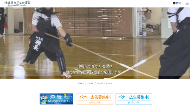 沖縄県なぎなた連盟が追加されました。