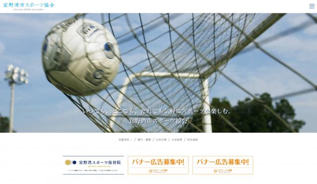 宜野湾市スポーツ協会が追加されました。