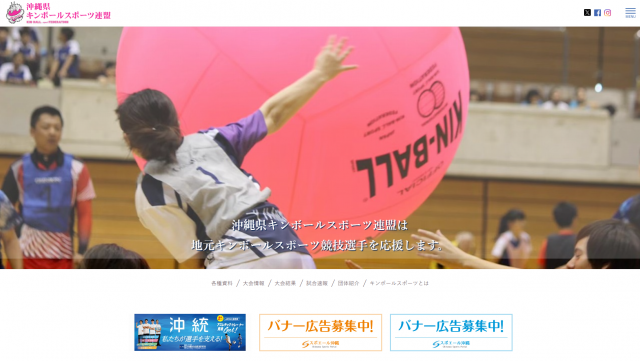 沖縄県キンボールスポーツ連盟が追加されました。