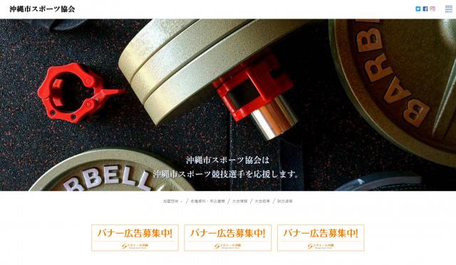 沖縄市体育協会が追加されました。