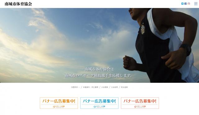 南城市体育協会が追加されました。