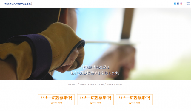 沖縄県弓道連盟が追加されました。