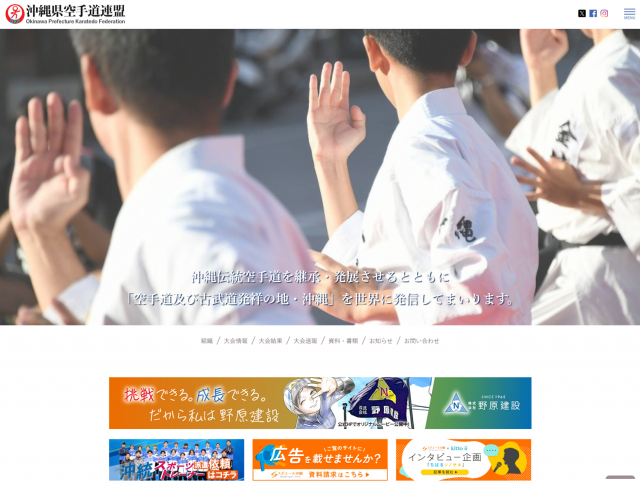 沖縄県空手道連盟が追加されました。