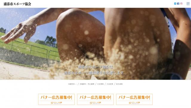 浦添市スポーツ協会が追加されました。