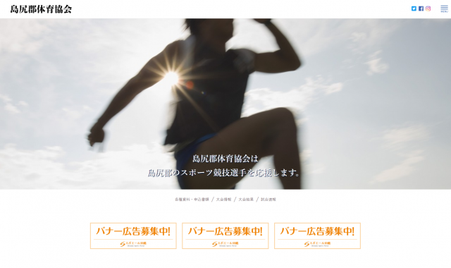島尻郡体育協会が追加されました。