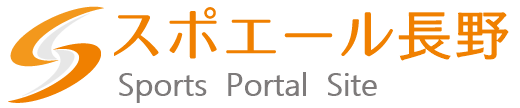 スポエール長野